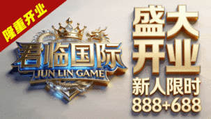 君临国际 推荐